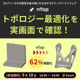 【nTop】トポロジー最適化を実画面で確認!