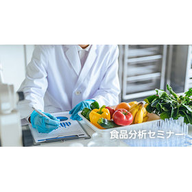 CMD_FS_FoodAnalysisSeminar_E0000_WI_2501_AH_SY_JP113_main.jpg