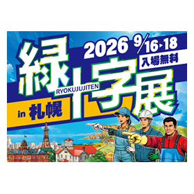 ryokujuji-01.jpg