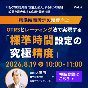 OTRSウェビナー