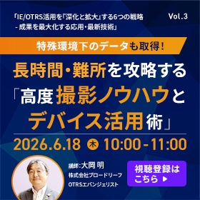 OTRSウェビナー