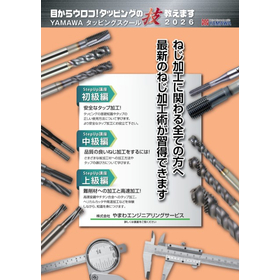 YAMAWA タッピングスクール2026.jpg