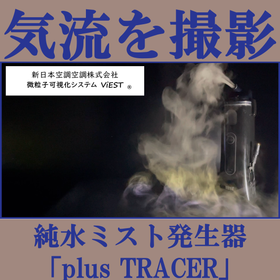 TRACERサムネ.png