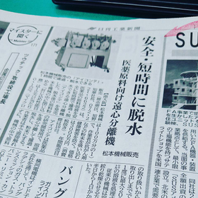 日刊工業新聞