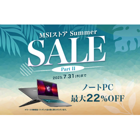 ゲーミングノートPCや高性能ビジネスノートPCが最大22%OFF！『MSIストア Summer Sale Part II』開催