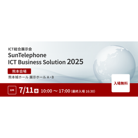 SunTelephone2025_kumamoto_banner.png