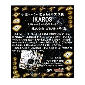 JAXA(宇宙航空研究開発機構)からの感謝状１