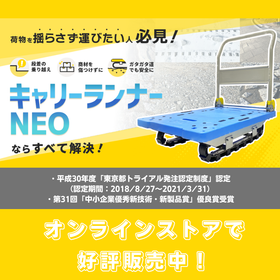 "Carry Runner NEO" for countermeasures against shaking during cart transportation.