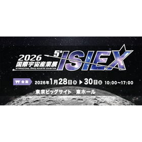 International Space Industry Exhibition