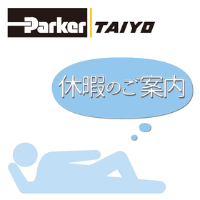 ゴールデンウィーク休暇のご案内