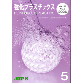 強化プラスチック協会.jpg