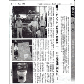 Forever-紀州新聞2.jpg