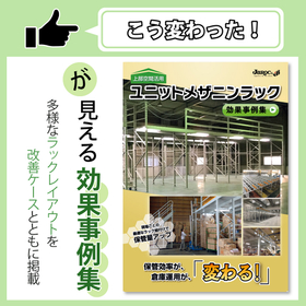 効果事例集のご紹介