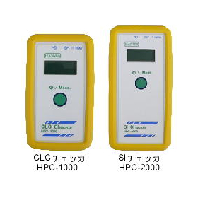 CLCチェッカHPC-1000及びSIチェッカHPC-2000