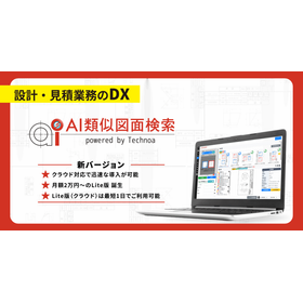 【テクノア】_画像_AI類似図面検索-1024x538.png