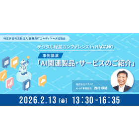 【画像】「デジタル経営カンファレンス-in-NAGANO」登壇のお知らせ-740x389.png
