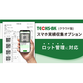 TECHS-BK＿スマホ実績収集オプション_KV案_vel3-1024x538.png