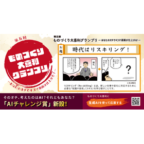 2025-第五回ものづくり大喜利グランプリ_「AIチャレンジ賞」緊急新設！1200×628.png