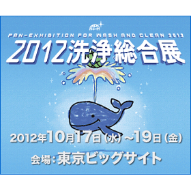 洗浄展.gif