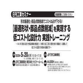 日刊工業新聞社主催技術セミナー