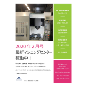 森産業 2020年2月.jpg