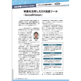 accelvision インタビュー記事.png