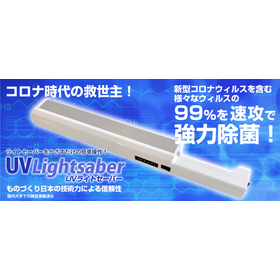 UV lightsaber