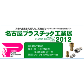 nagoya_plastic.jpg
