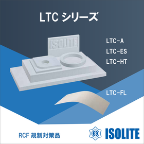 LTCシリーズ 超低熱伝導率材料