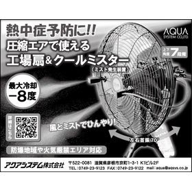 燃料油脂新聞　2025年07月07日号　広告掲載のお知らせ