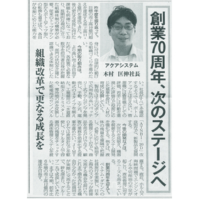 創業70周年、次のステージへ