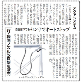 Notice of article publication in Fuel Oil and Grease News, July 17, 2026 issue.