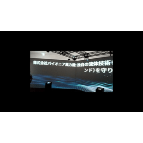 Introduction of the "Future Navigation" message for EXPO2025.