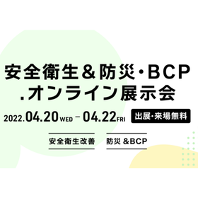 FireShot Capture 009 - 安全衛生＆防災・BCP.オンライン展示会 - online-event.dmm.com.png