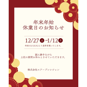 年末年始のお知らせ2025.png