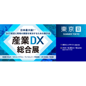 産業DX総合展2026夏.jpg