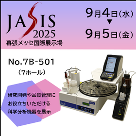 2025-09_JASIS出展のご案内.png