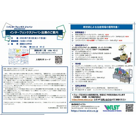 インターフェックスジャパン出展のご案内