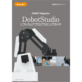 教材サンプル「DOBOT Magician DobotStudio プログラミングガイド」