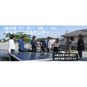 PVセミナー (無料) 開催中