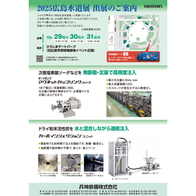 10/29～31開催「2025広島水道展」に出展します