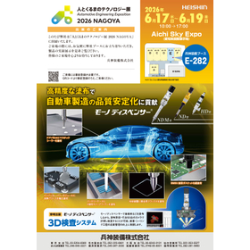 6月17日（水）～19日（金）開催「人とくるまのテクノロジー展2026 NAGOYA」に出展します