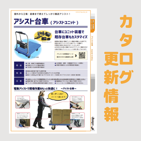 Renewed assist cart product catalog