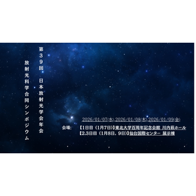 39th Annual Meeting of the Japanese Society for Synchrotron Radiation and Joint Symposium on Synchrotron Science