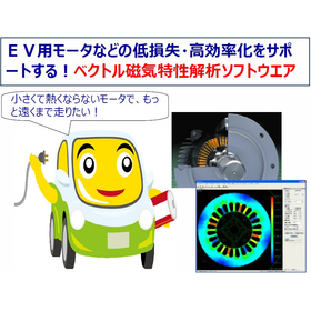 高効率モータ設計に!ベクトル磁気特性解析!