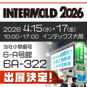 INTERMOLD 2026