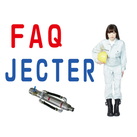 強力空気搬送機 ジェクター