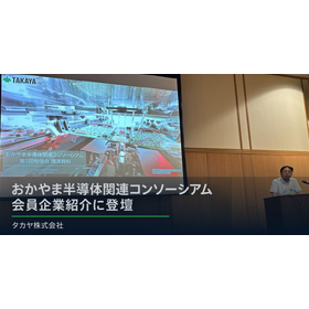 2023 First Study Session of Okayama Semiconductor Related Consortium