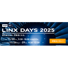「LINX DAYS 2025」にて弊社事例が紹介されます。