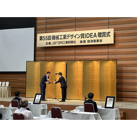 The award ceremony for the 55th Industrial Design Award IDEA was held.